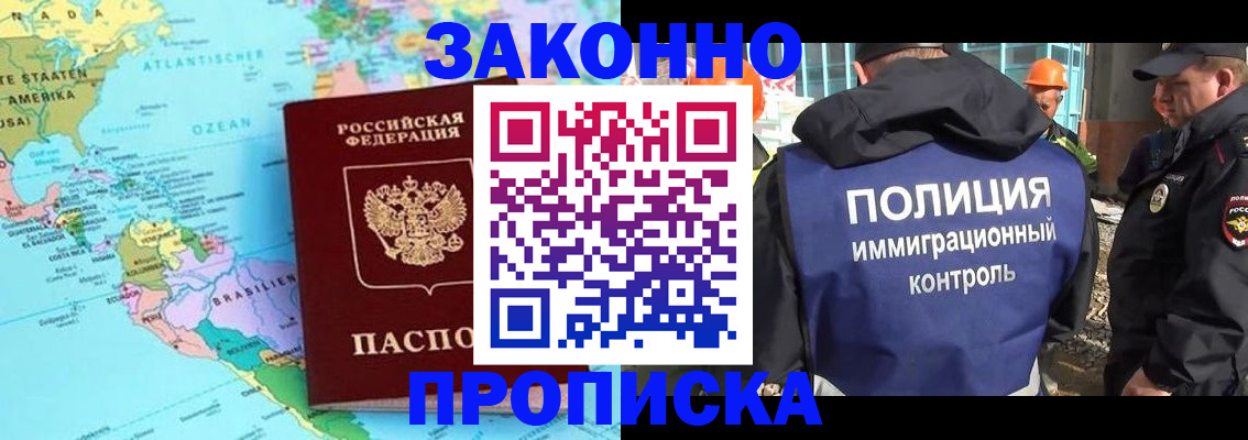 прописка гарантия в Онеге