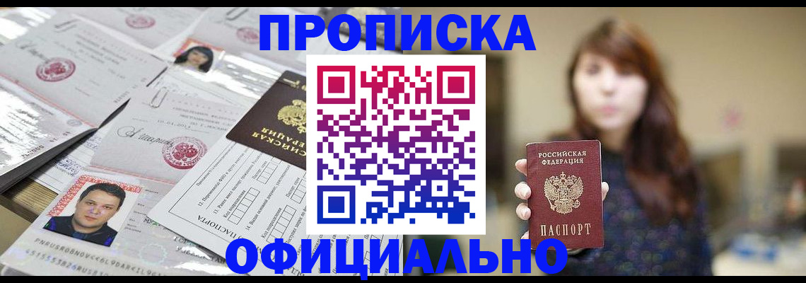 прописка гарантия в Онеге