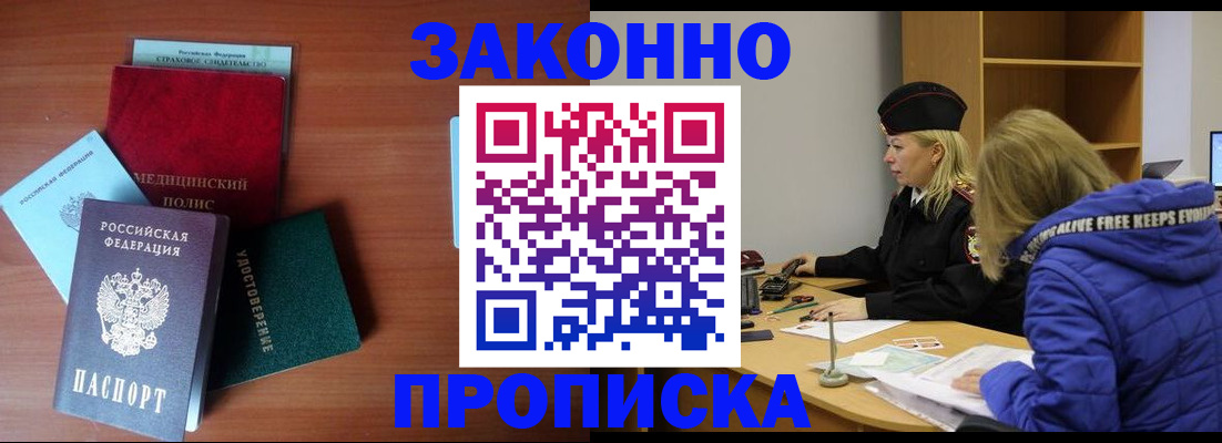 прописка для работы в Онеге