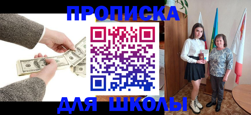 временная регистрация для школы в Онеге