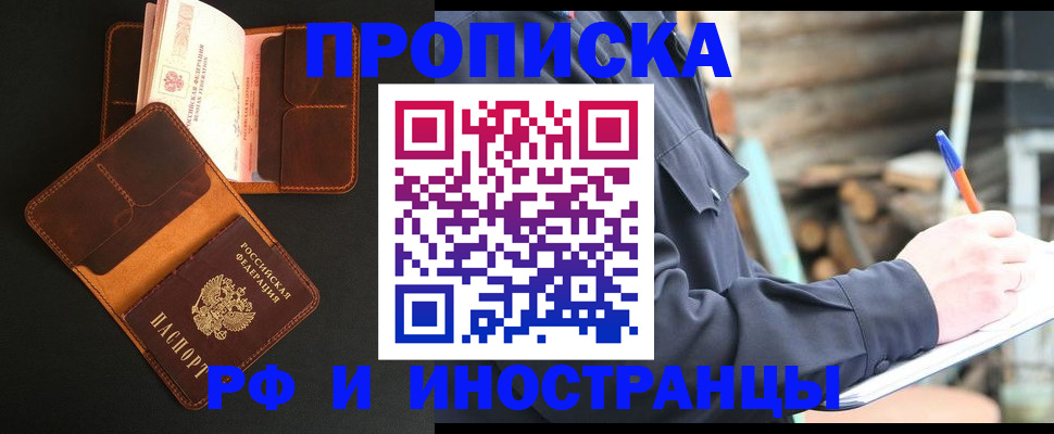 прописка 2025 в Онеге