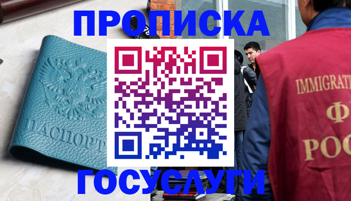 прописка штамп в Онеге