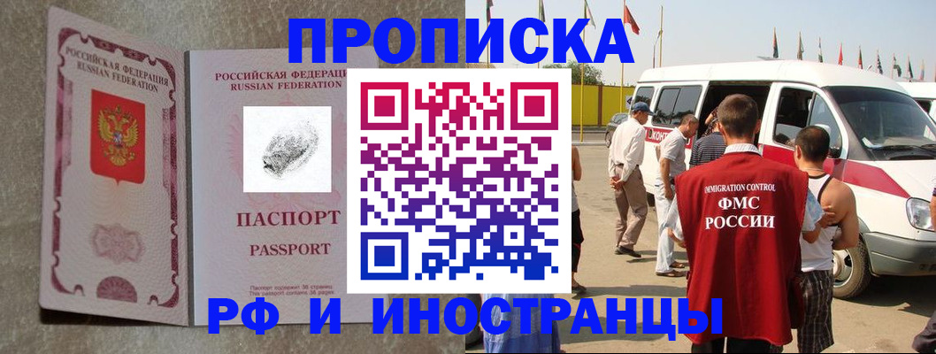 прописка в Онеге